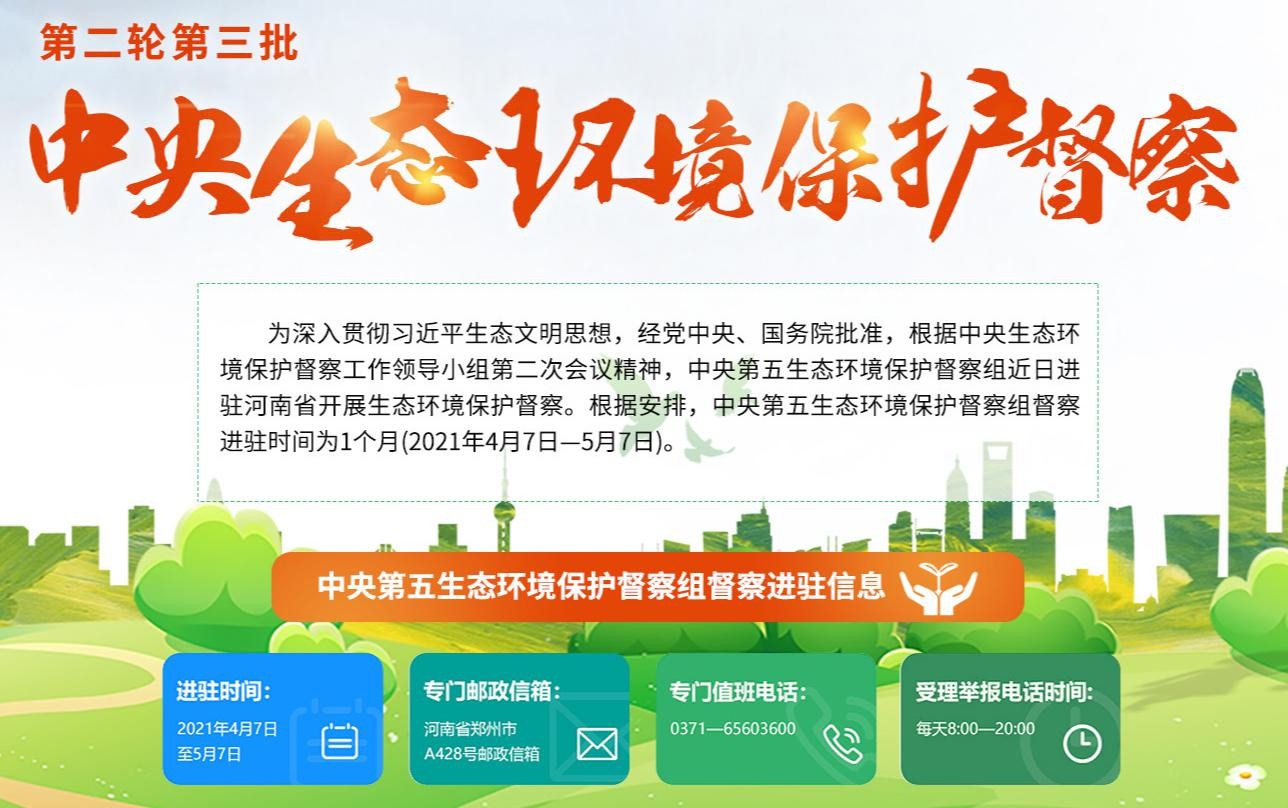 信阳：中央第五生态环境保护督察组到信阳考察调研