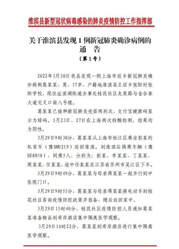 河南信阳淮滨县3月31日确诊1例新冠肺炎病例的活动轨迹