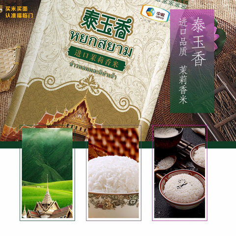 福临门 泰玉香茉莉香米大米