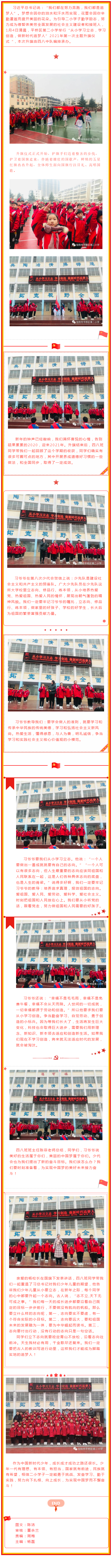 从小学习立志 学习创造 做新时代追梦人