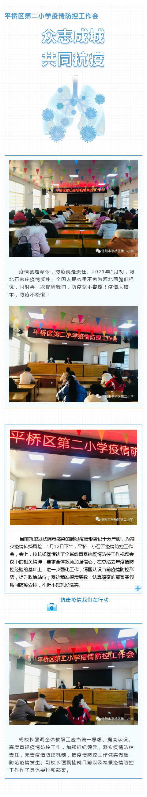 众志成城 共同抗疫