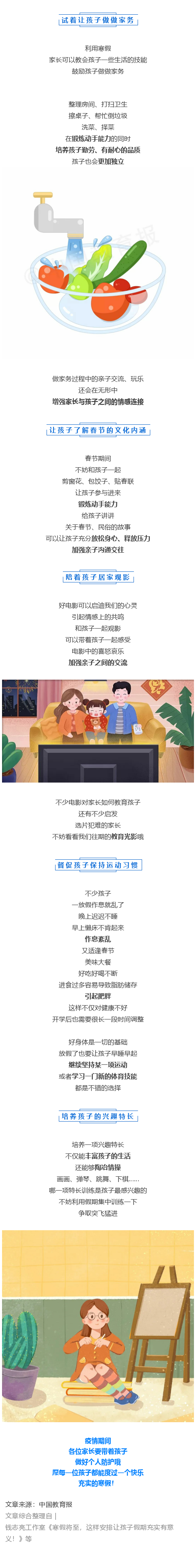 致家长：寒假不规划，开学差距大！这份寒假规划攻略请收好
