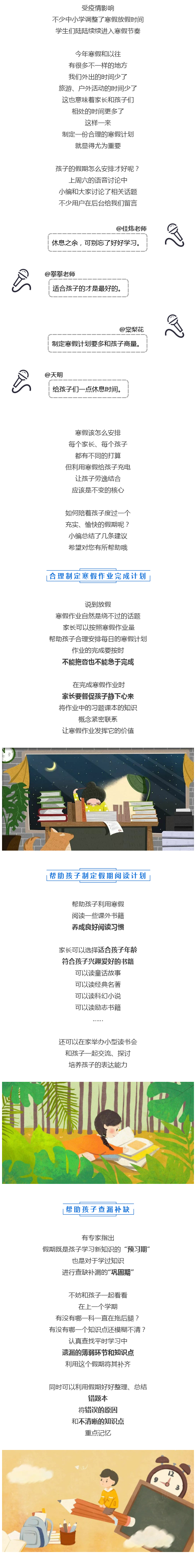致家长：寒假不规划，开学差距大！这份寒假规划攻略请收好
