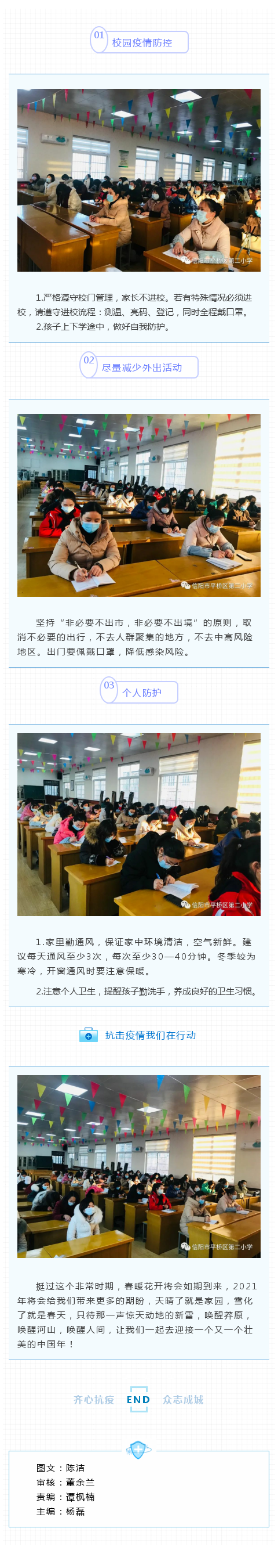 众志成城 共同抗疫