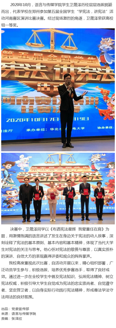 学宪法讲宪法，信职小伙喜获省级一等奖！