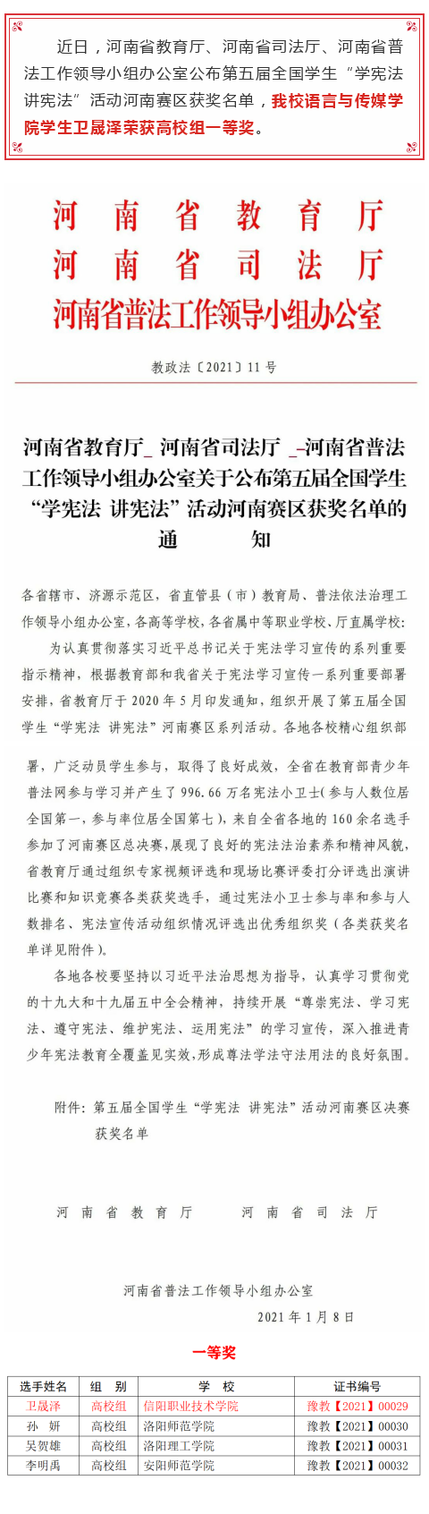 学宪法讲宪法，信职小伙喜获省级一等奖！