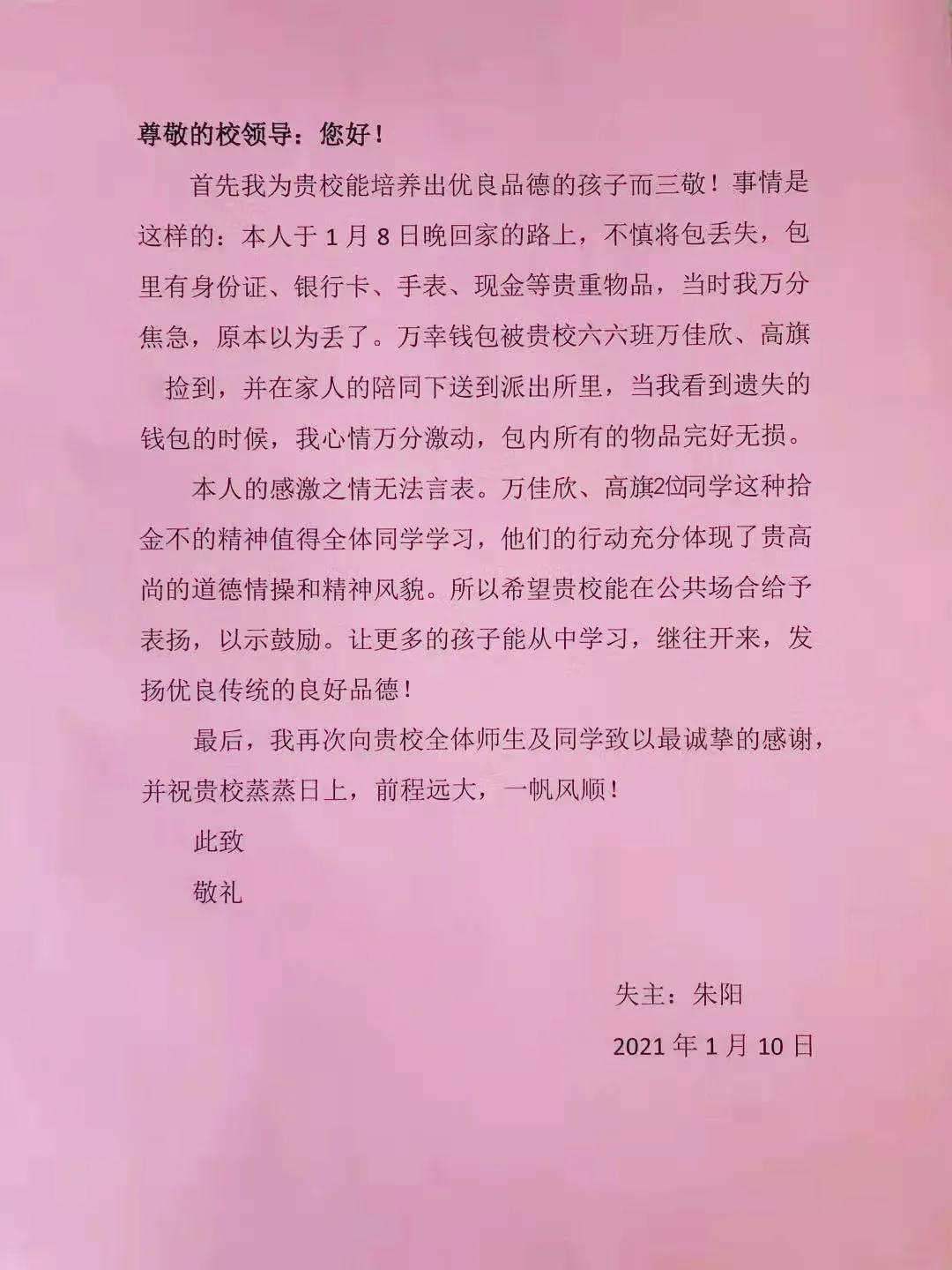 拾金不昧好少年！为十三小学子点赞！