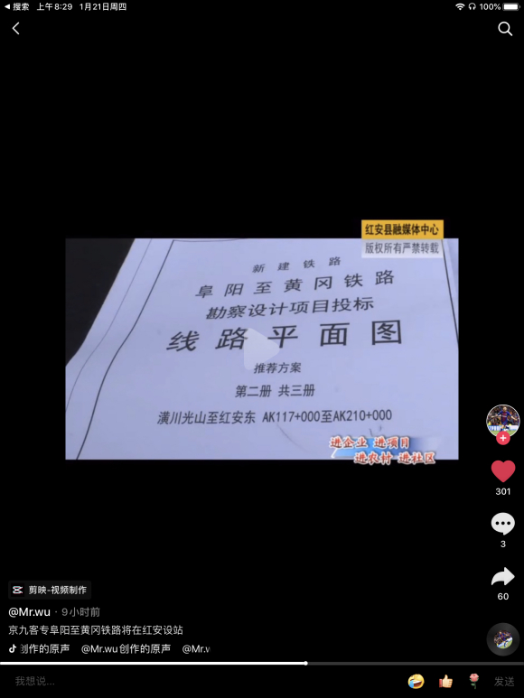 红安电视台播出的 铁四院