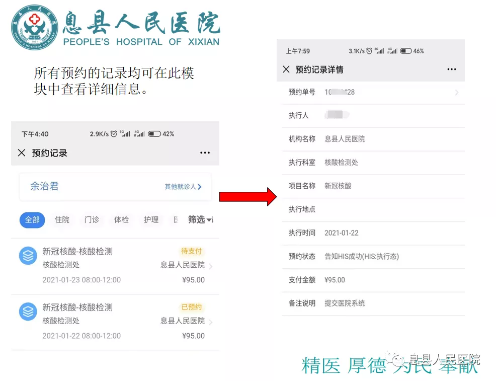 息县人民医院已开通核酸检测线上预约缴费、报告查询服务！