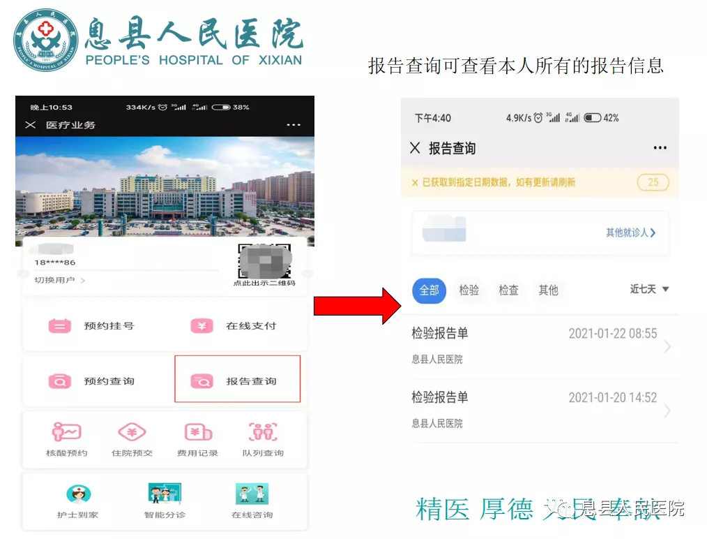 息县人民医院已开通核酸检测线上预约缴费、报告查询服务！