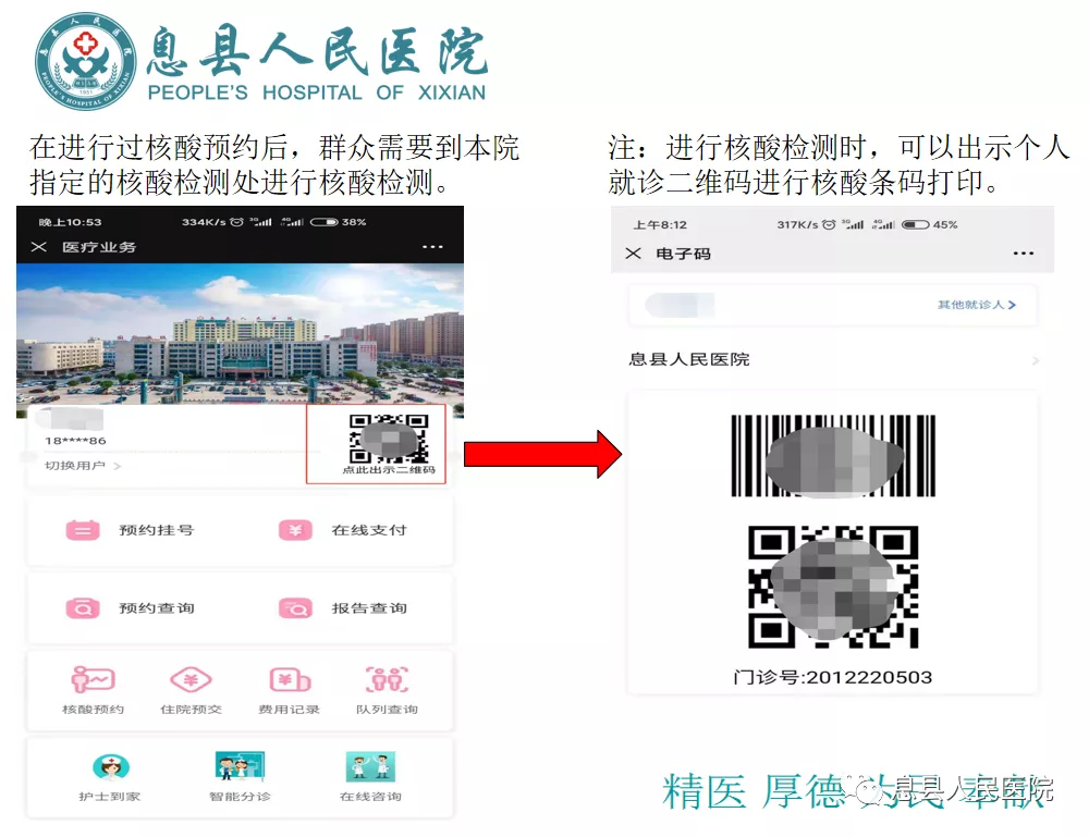 息县人民医院已开通核酸检测线上预约缴费、报告查询服务！