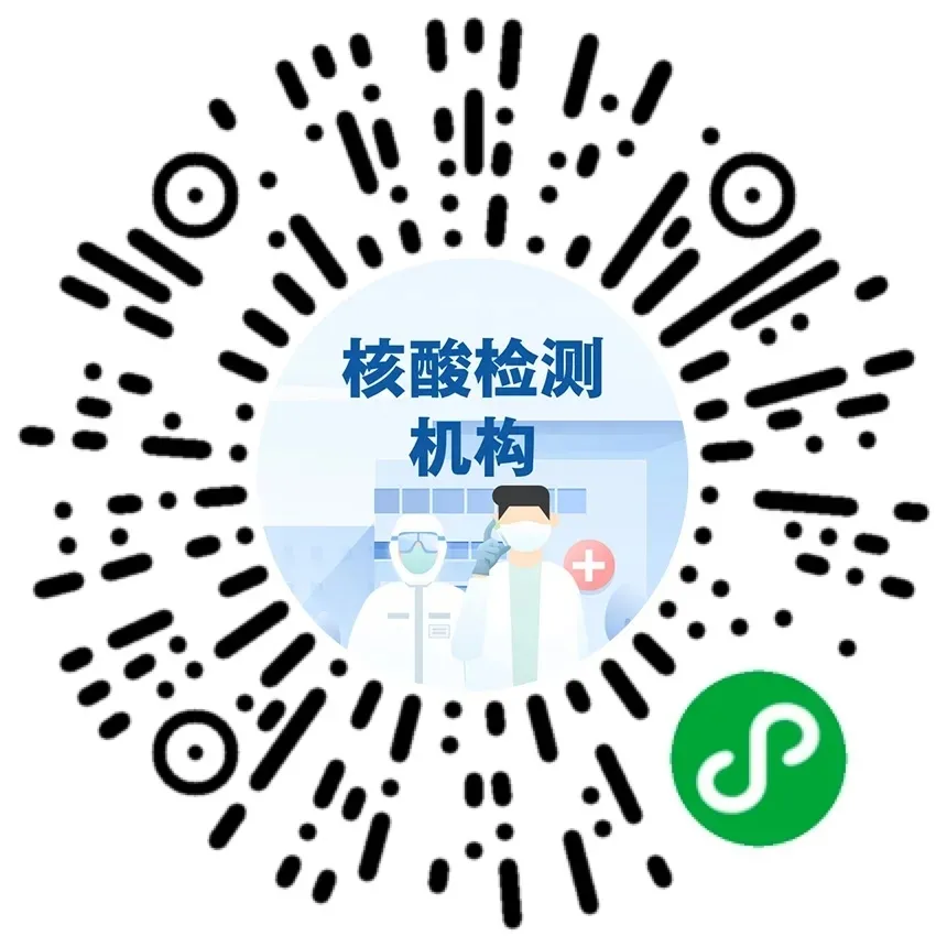 近期做核酸的注意了！