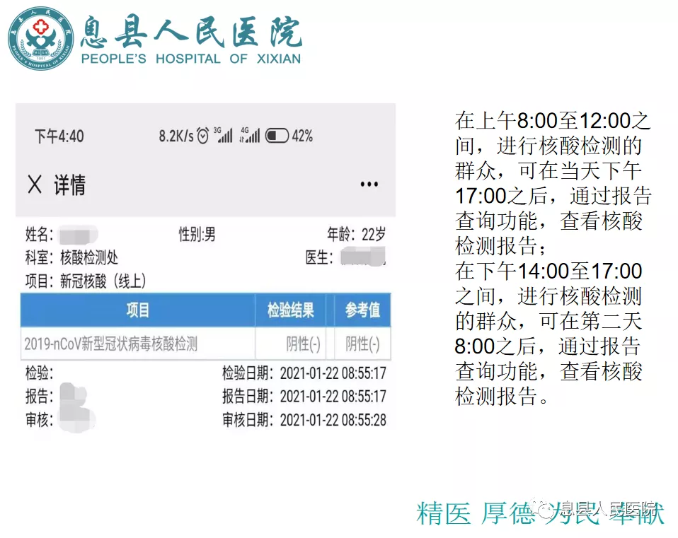 息县人民医院已开通核酸检测线上预约缴费、报告查询服务！