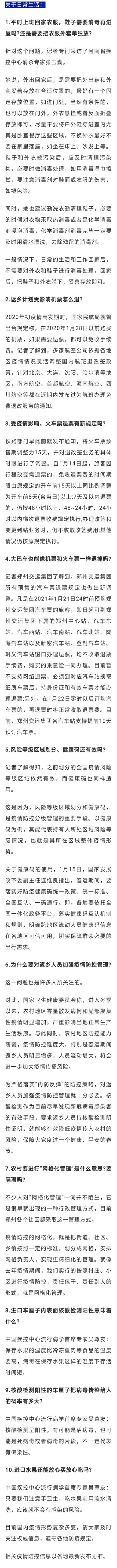 哪些人需隔离、核酸检测？节后返工还需检测吗？检测费多少…河南人返乡必看！