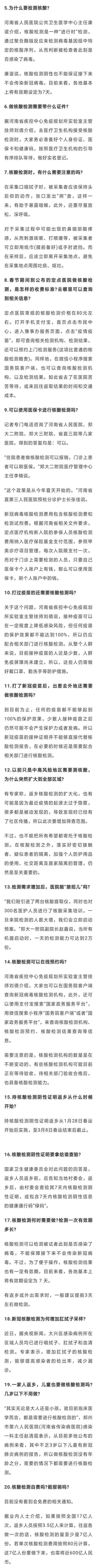哪些人需隔离、核酸检测？节后返工还需检测吗？检测费多少…河南人返乡必看！