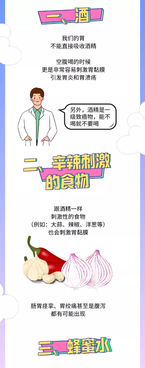 切记！这几样食物空腹绝对不能吃！