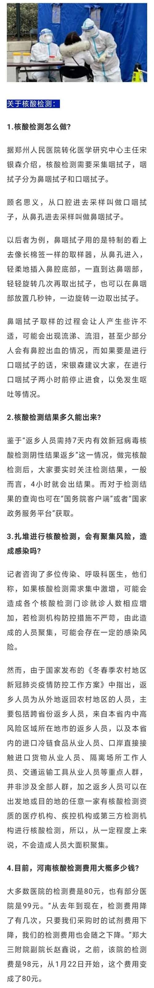 哪些人需隔离、核酸检测？节后返工还需检测吗？检测费多少…河南人返乡必看！