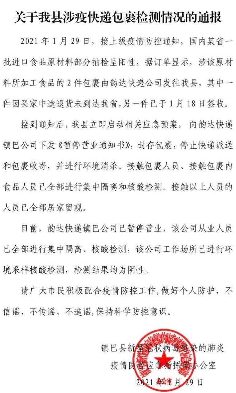 快递阳性！有一件已签收
