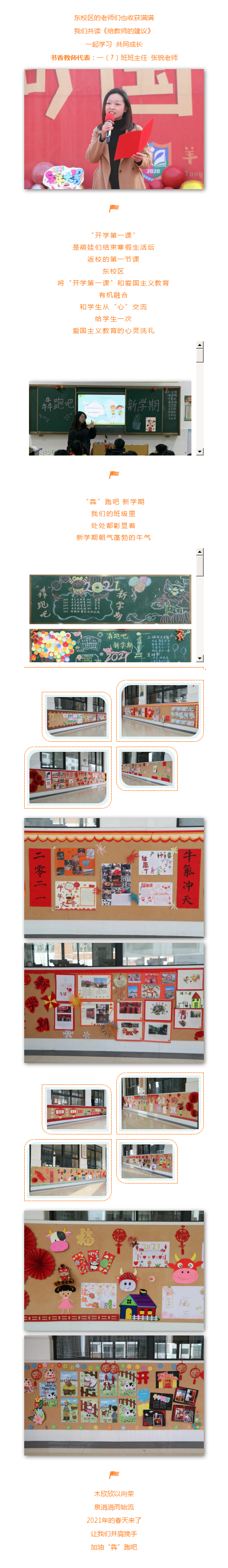 外小东校区“犇”跑吧，新学期！
