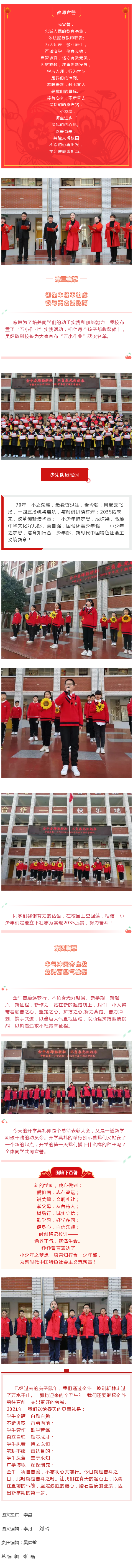 金牛奋蹄勤耕耘 不负春光犇起来