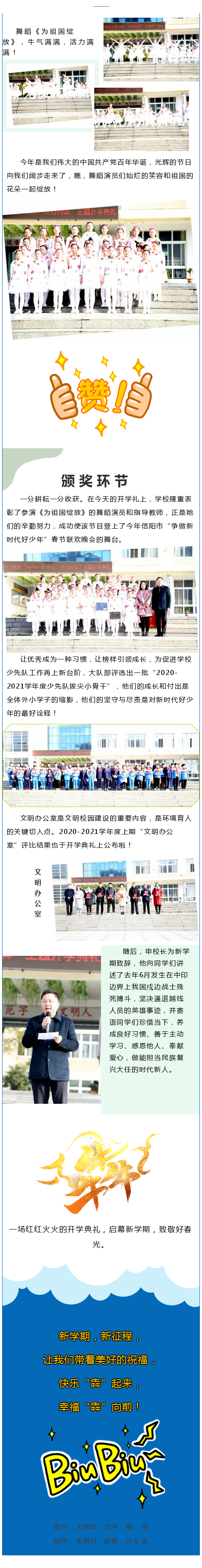 羊山外小——新学期，“犇”起来！