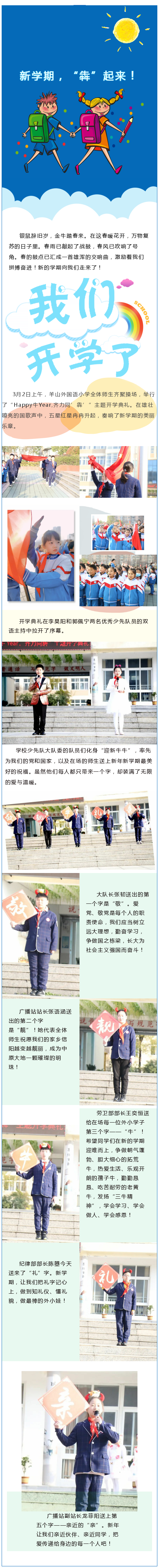 羊山外小——新学期，“犇”起来！