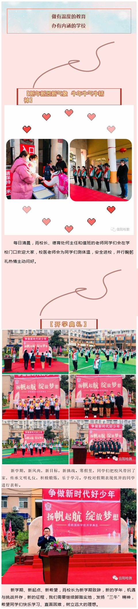 哈敦小学——牛犇，新学期！