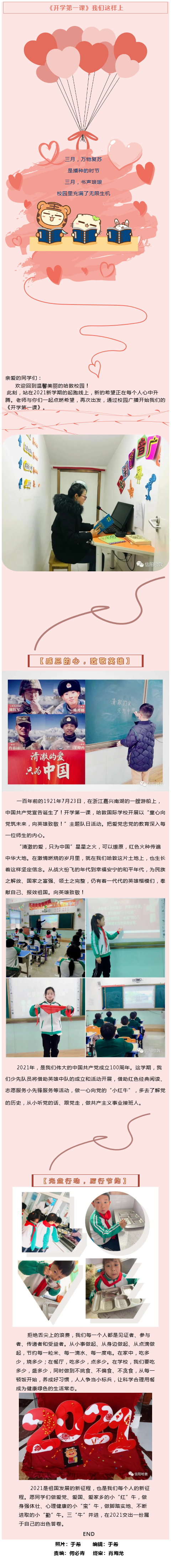 哈敦小学——牛犇，新学期！