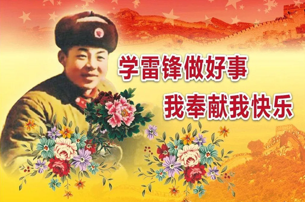 雷锋精神代代传