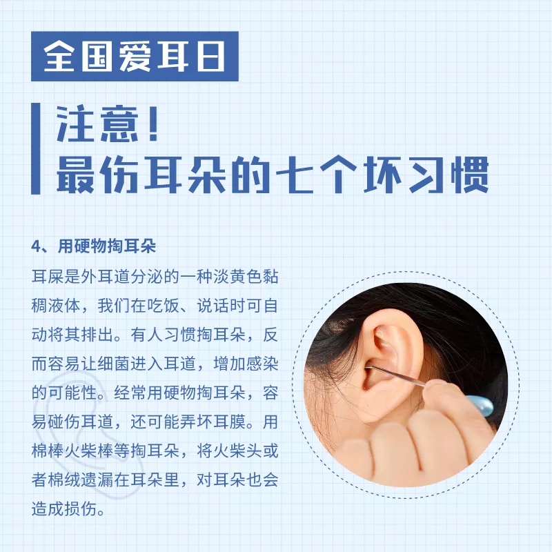 全国爱耳日丨这几个伤耳习惯你中招了吗？