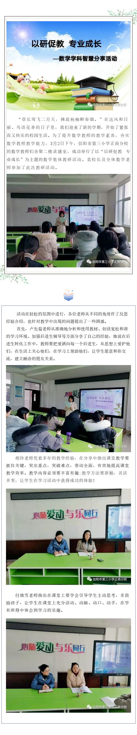 以研促教 专业成长
