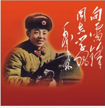 雷锋精神代代传