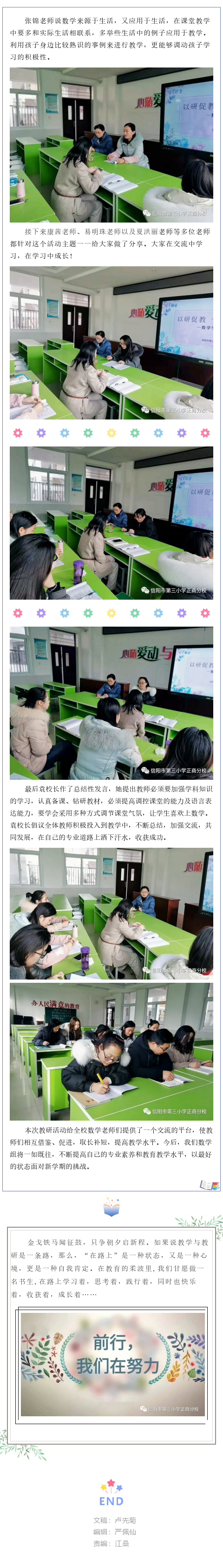 以研促教 专业成长