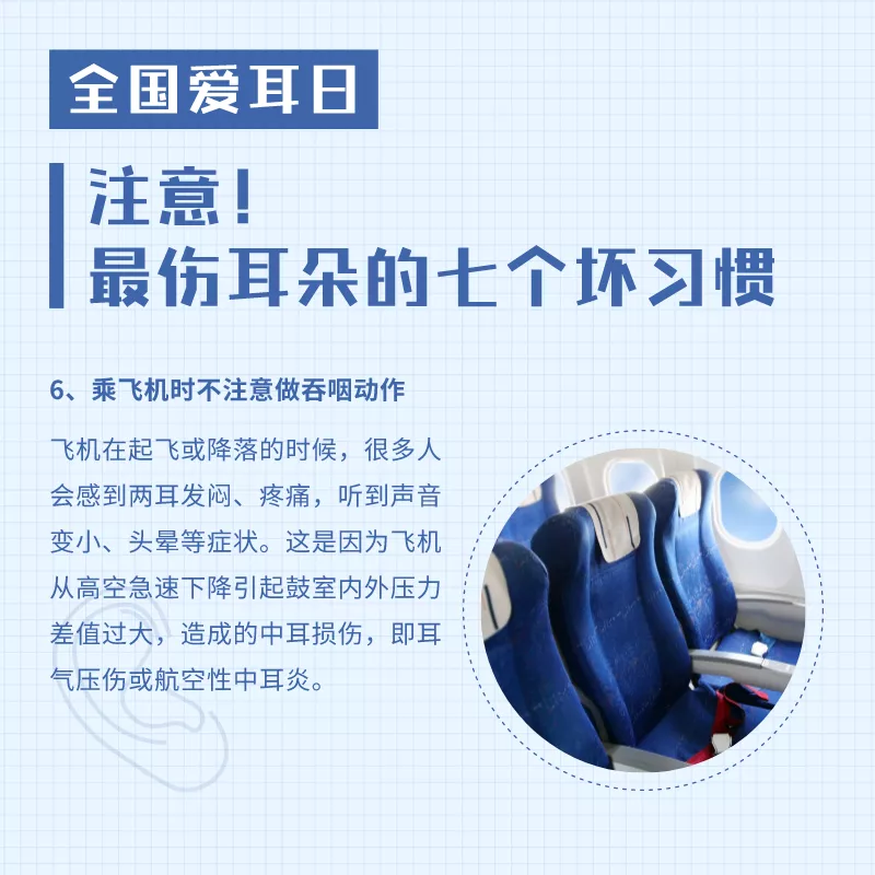 全国爱耳日丨这几个伤耳习惯你中招了吗？