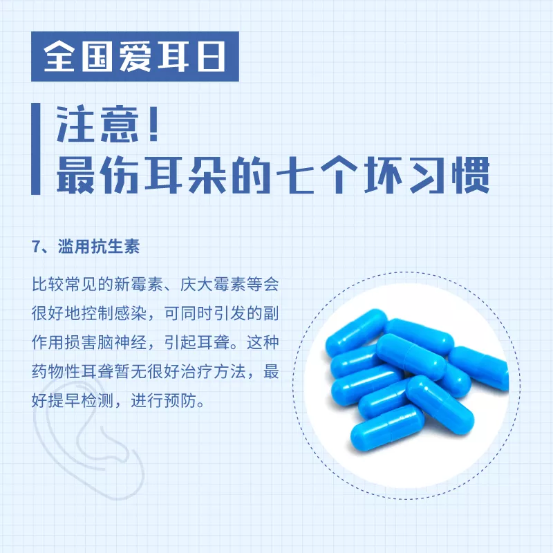 全国爱耳日丨这几个伤耳习惯你中招了吗？