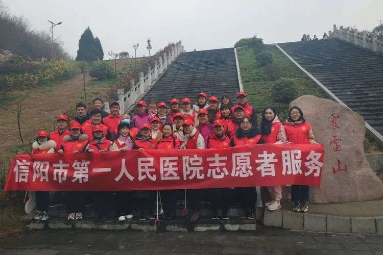 信阳市第一人民医院 开展“三八”国际妇女节志愿者登山卫生清理主题活动
