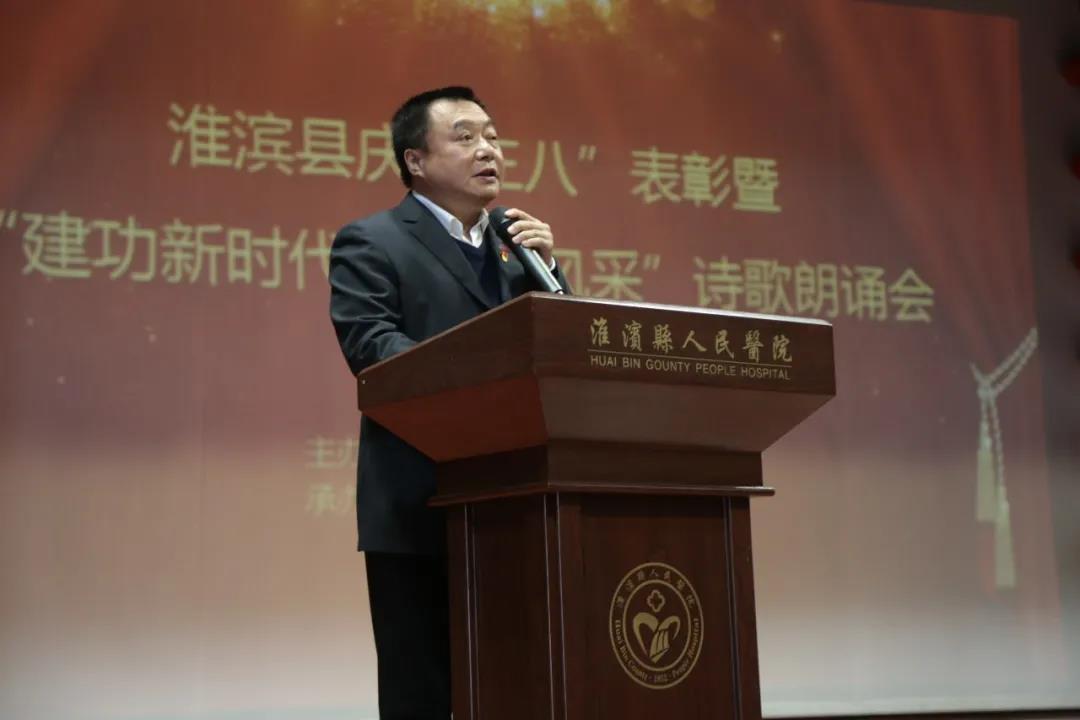 淮滨县庆“三八”表彰暨“建功新时代巾帼展风采”诗歌朗诵会在淮滨县人民医院举行