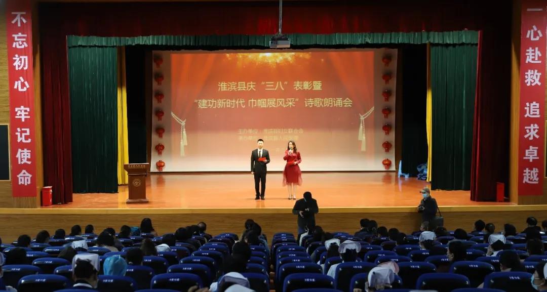 淮滨县庆“三八”表彰暨“建功新时代巾帼展风采”诗歌朗诵会在淮滨县人民医院举行