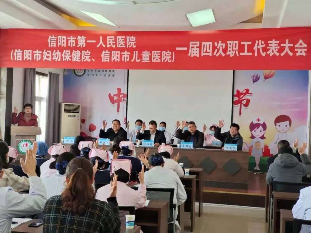 信阳市第一人民医院召开职代会暨2020年度工作总结表彰大会
