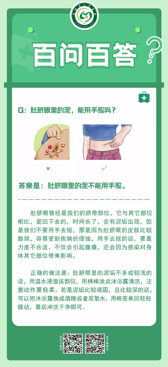 肚脐眼里的泥能用手能抠吗？