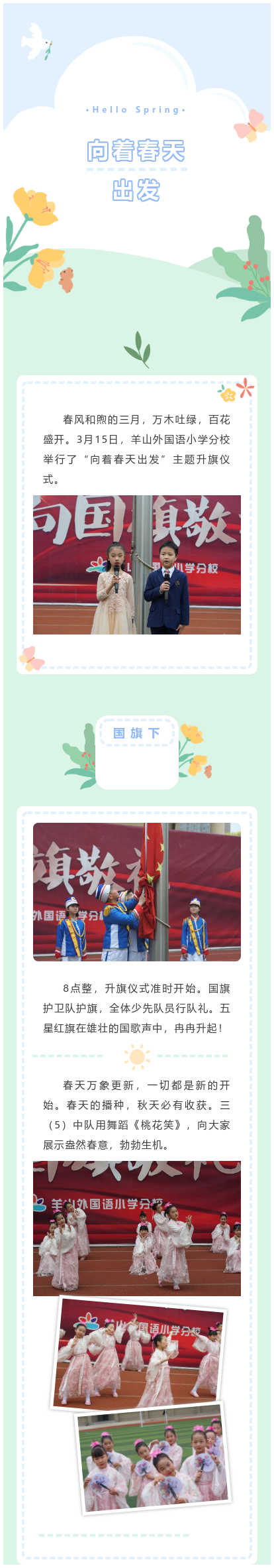 羊山外小分校向着春天出发