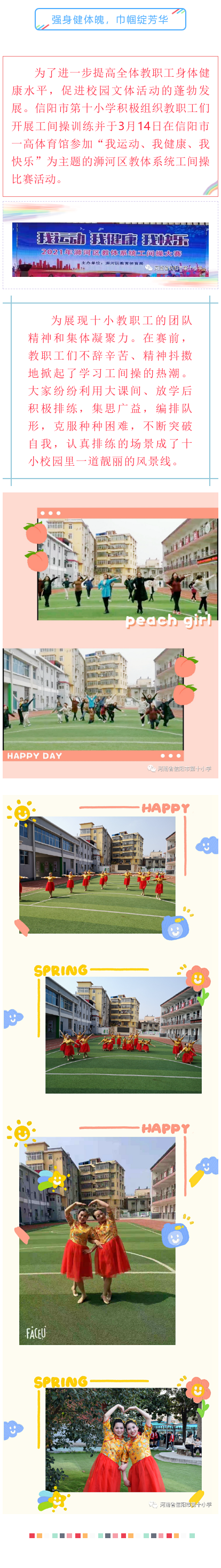 强身健体魄 巾帼绽芳华