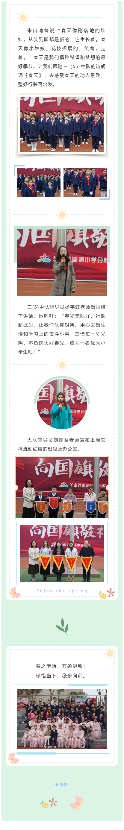 羊山外小分校向着春天出发