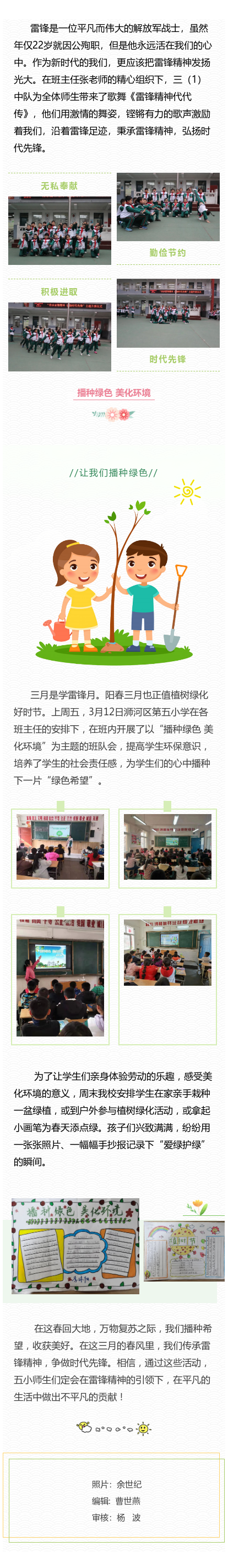 传承雷锋精神 弘扬时代先锋