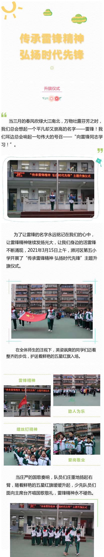 传承雷锋精神 弘扬时代先锋