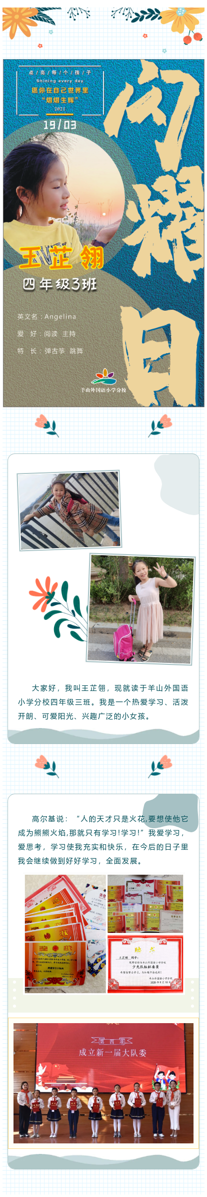 群星闪耀日|外分才艺之星