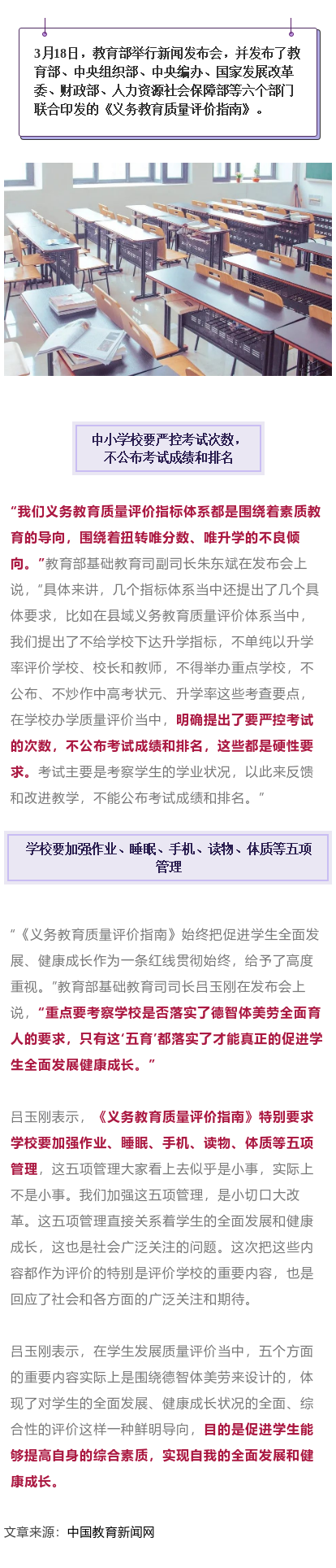 教育部：中小学校要严控考试次数，不公布考试成绩和排名