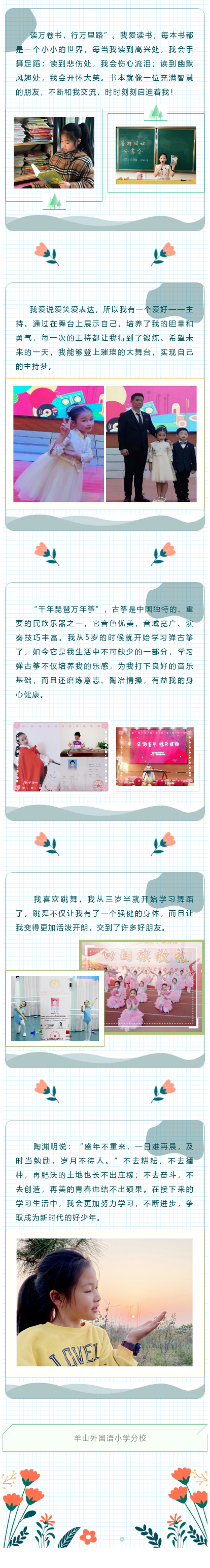 群星闪耀日|外分才艺之星
