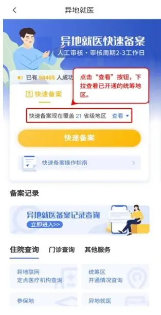 明日起，河南异地就医快速备案正式启用（附***作流程）