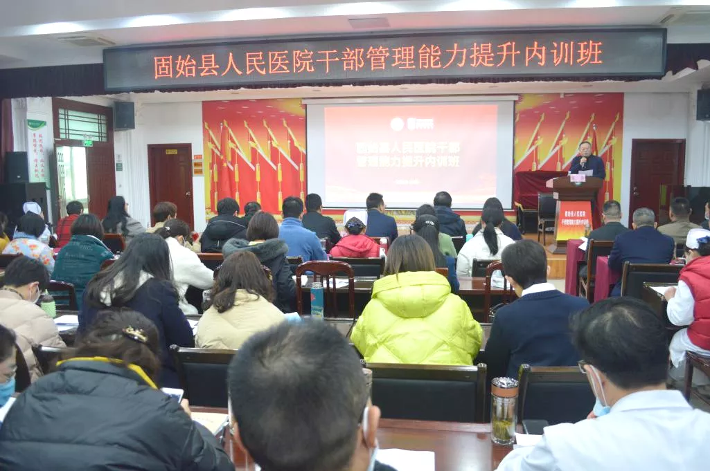 固始县人民医院邀请医院管理专家开展培训讲座